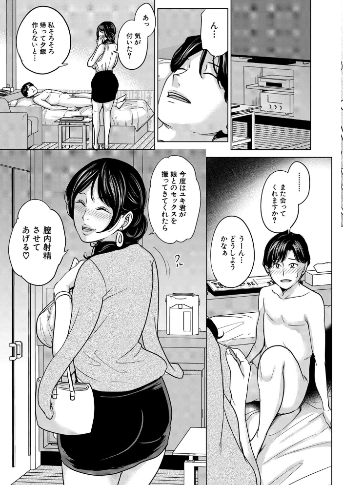 【エロ漫画】人妻の胸を狙う上司と同居する夜、巨乳美人妻がフェラとパイズリで応える関係w サンプル画像
