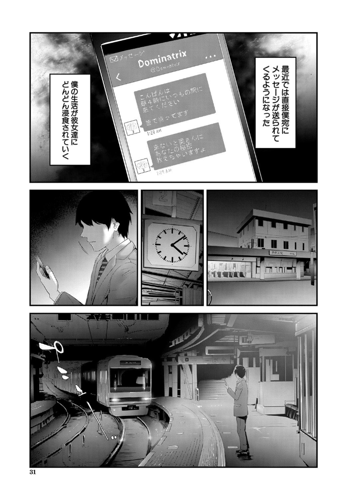 【エロ漫画】OLの痴女たちに取り囲まれて、搾精と露出の限りを尽くされる夜の痴女集団と列車内の快楽廷! サンプル画像