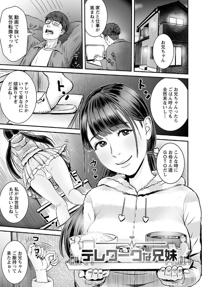 【エロ漫画】姉と妹とハーレムで奪われる美乳巨乳の中出しフェラ騎乗位ナイショの寝取られ関係に溺れるw サンプル画像