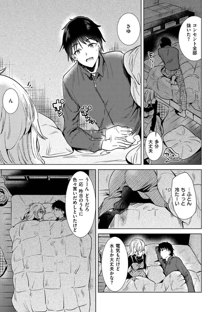 【エロ漫画】密着お部屋デートで美乳JKたちと中出しまでイチャリト再現する騎乗位ラブHｗ サンプル画像