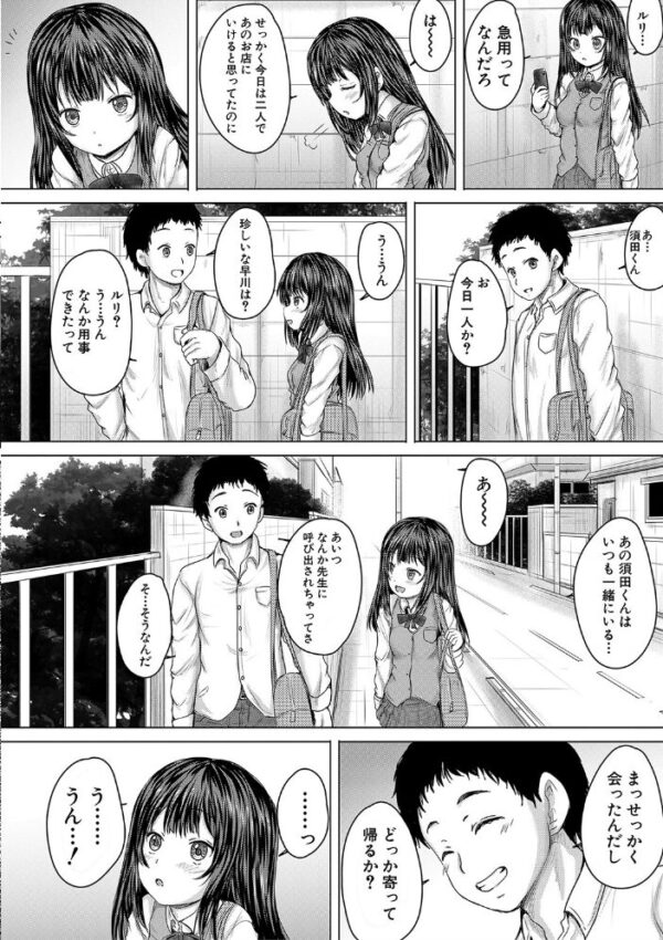 【エロ漫画】美少女と出会い、彼女を寝取られさせる背徳の夜に堕ちる話!! サンプル画像