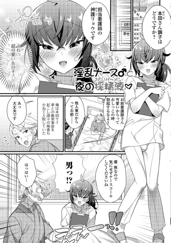 【エロ漫画】男の娘とトロトロ溶け合うえっちしよ♂ 中出しフェラと潮吹きで迫る夜の実験的ごっくんｗ サンプル画像
