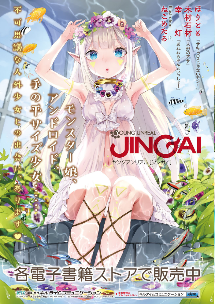 【エロ漫画】異種の少女と中出しフェラで彼女の身体を貪る禁断の夜ｗ サンプル画像