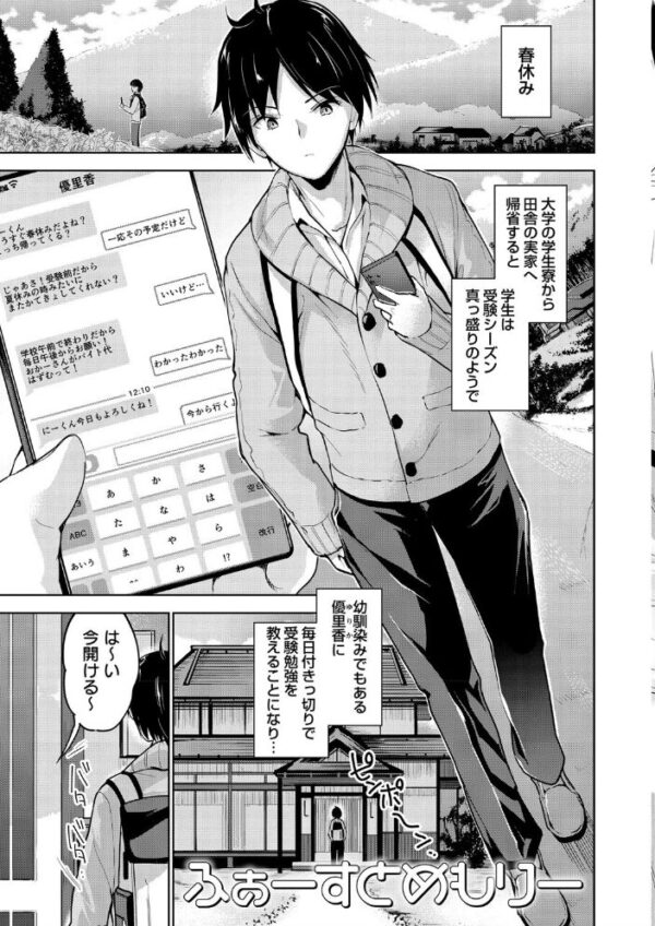 【エロ漫画】 えちえち まっちんぐがーるず 【FANZA限定】【デジタル特装版】 サンプル画像