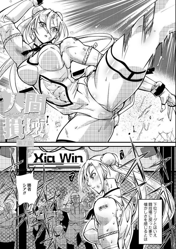 【エロ漫画】暴力と美の境界を越える筋肉美少女が挑む不死の格闘バトルと残虐表現の世界w サンプル画像