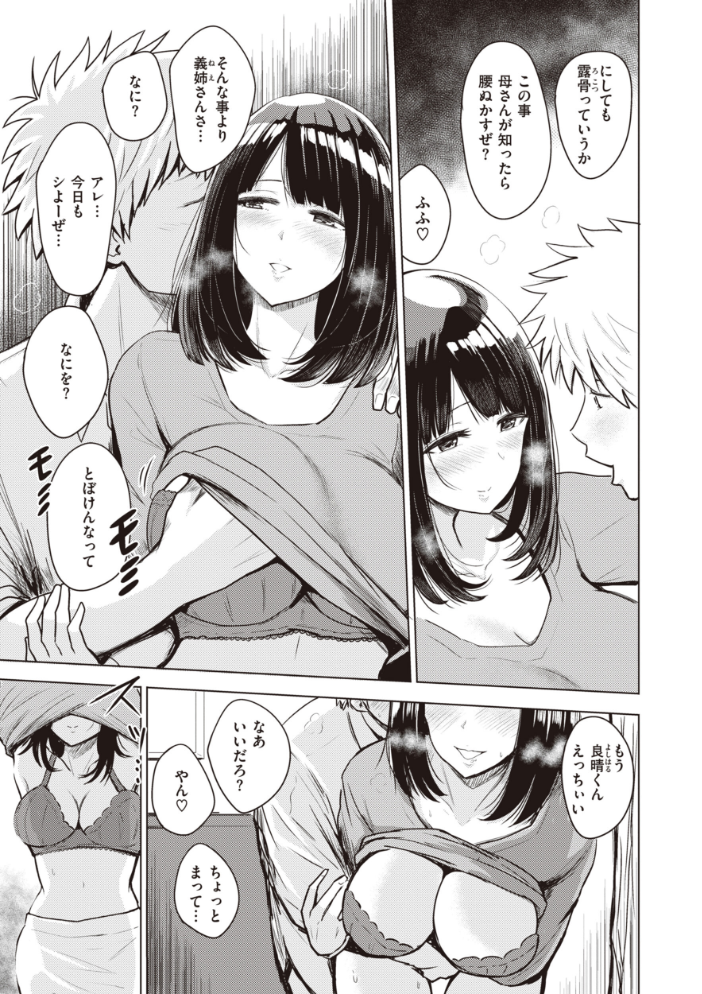 【エロ漫画】寝取られ系ギャル美乳OLと人妻の中出しフェラ騎乗位で堕ちる夜の密会w サンプル画像