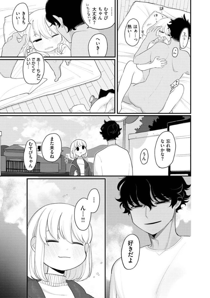【エロ漫画】寝取られの美乳人妻が姉妹の前で腰を振り中出しフェラと騎乗位を望む夜の密会w サンプル画像