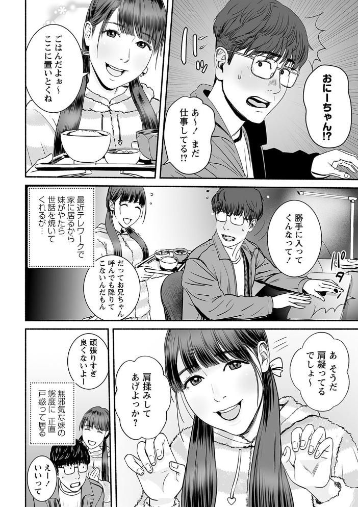 【エロ漫画】姉と妹とハーレムで奪われる美乳巨乳の中出しフェラ騎乗位ナイショの寝取られ関係に溺れるw サンプル画像