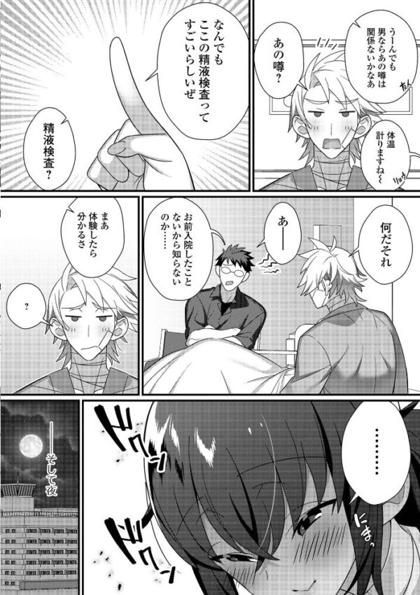 【エロ漫画】男の娘とトロトロ溶け合うえっちしよ♂ 中出しフェラと潮吹きで迫る夜の実験的ごっくんｗ サンプル画像