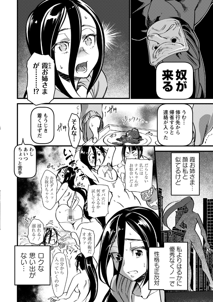 【エロ漫画】姉と妹の中出しを巡る拘束と羞恥 ハーレム状態での乱交ごっくんパイズリw サンプル画像
