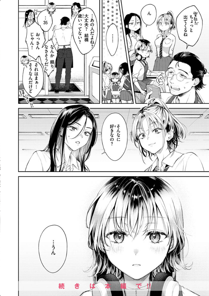 【エロ漫画】巨乳ギャルと中出しフェラで虜にされる手コキ潮吹きの夜の誘惑w サンプル画像