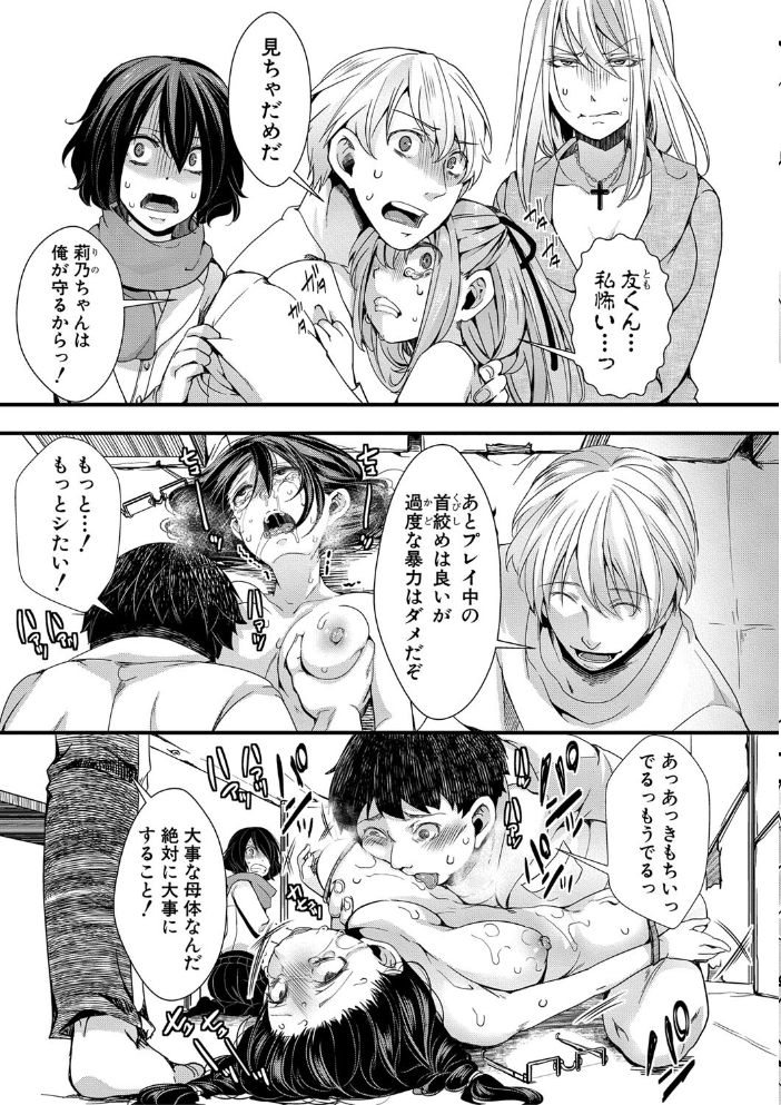 【エロ漫画】寝取られギャル姉と巨乳の中出し快楽に溺れる夜|拘束と潮吹きの乱交描写も含む創作話題作w サンプル画像