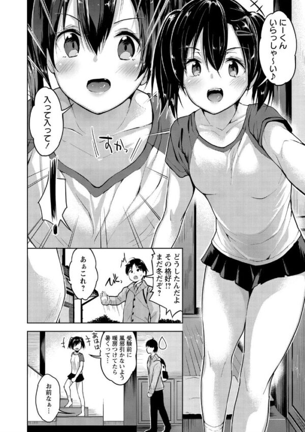 【エロ漫画】 えちえち まっちんぐがーるず 【FANZA限定】【デジタル特装版】 サンプル画像