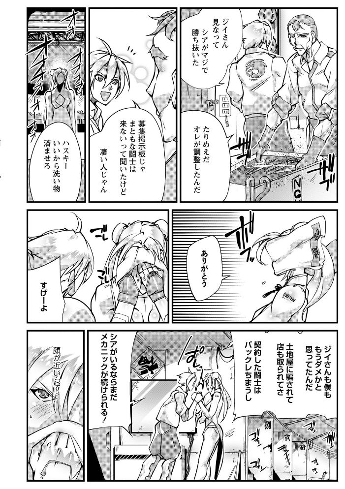 【エロ漫画】暴力と美の境界を越える筋肉美少女が挑む不死の格闘バトルと残虐表現の世界w サンプル画像