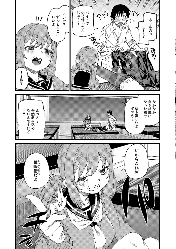 【エロ漫画】 倒錯催●実験 中出しおしおき部活動【電子版特典付き】 サンプル画像