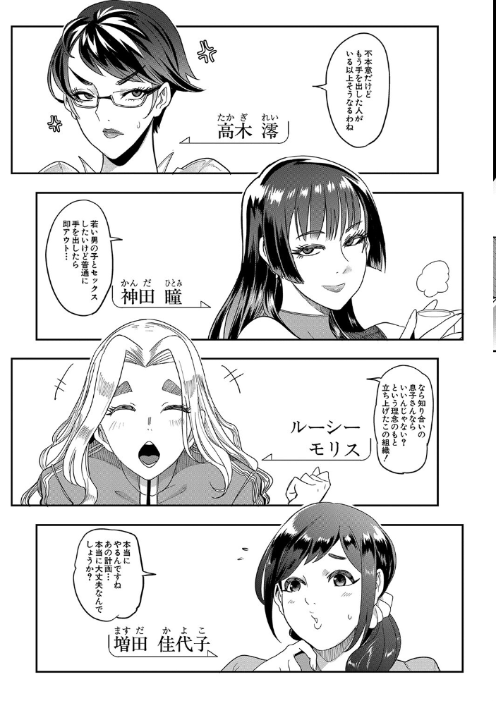【エロ漫画】熟女の巨乳ママたちと密会する夜、オチ○ポ指導の裏側を教室風に暴露される中出し騎乗位w サンプル画像