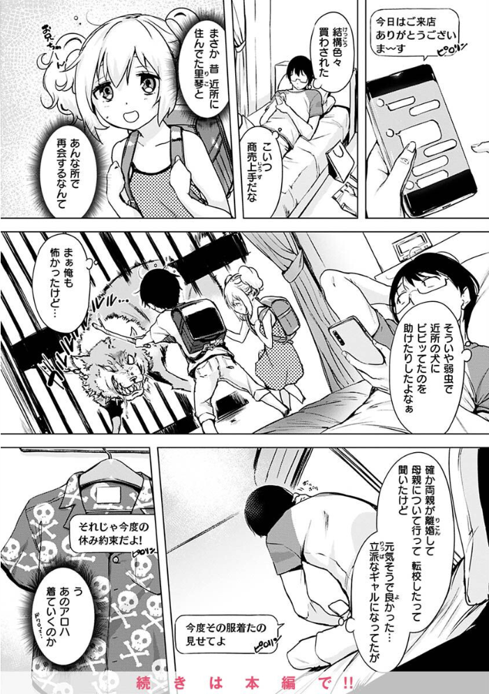 【エロ漫画】寝取られギャルと人妻の陽だまりデートから始まる中出しフェラとハーレム乱交の結末ｗ サンプル画像