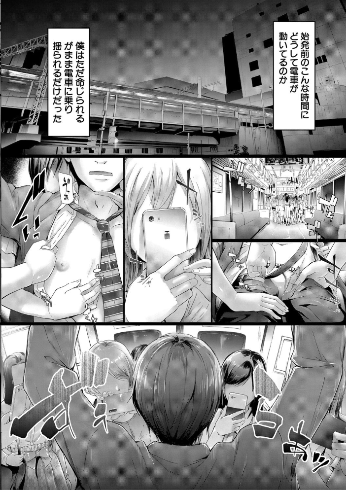 【エロ漫画】OLの痴女たちに取り囲まれて、搾精と露出の限りを尽くされる夜の痴女集団と列車内の快楽廷! サンプル画像