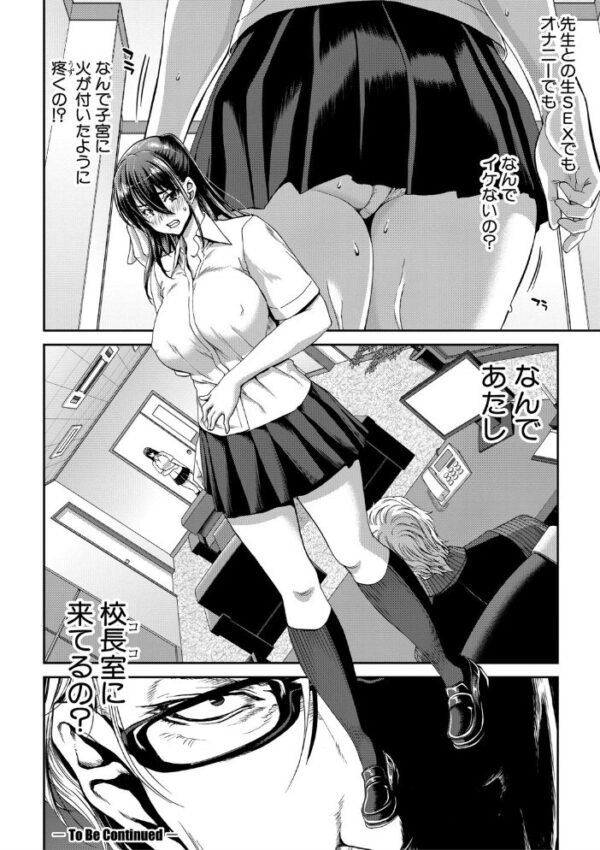 【エロ漫画】ギャルの巨乳OLが奪われる背徳の夜、押し切るような中出しと騎乗位の快楽w サンプル画像