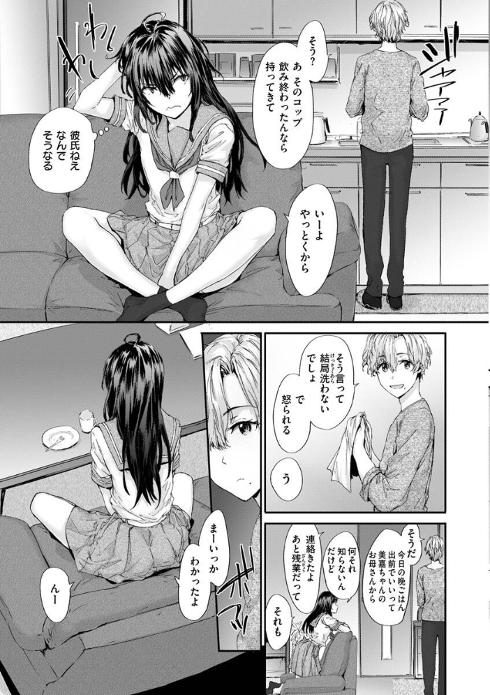 【エロ漫画】 おさがりセックスフレンド サンプル画像