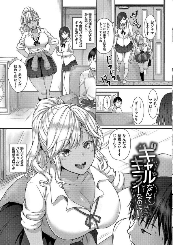 【エロ漫画】寝取られギャルの巨乳を奪われる夜、彼女たちの中出しフェラと騎乗位が止まらない【デジタル特装版】の謎と快楽w サンプル画像