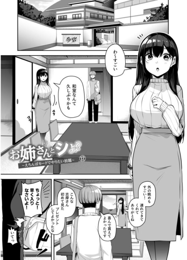【エロ漫画】姉と私の巨乳フェラで中出し…手コキとパイズリを愛欲の騎乗位で楽しむ夜の新常識ｗ サンプル画像