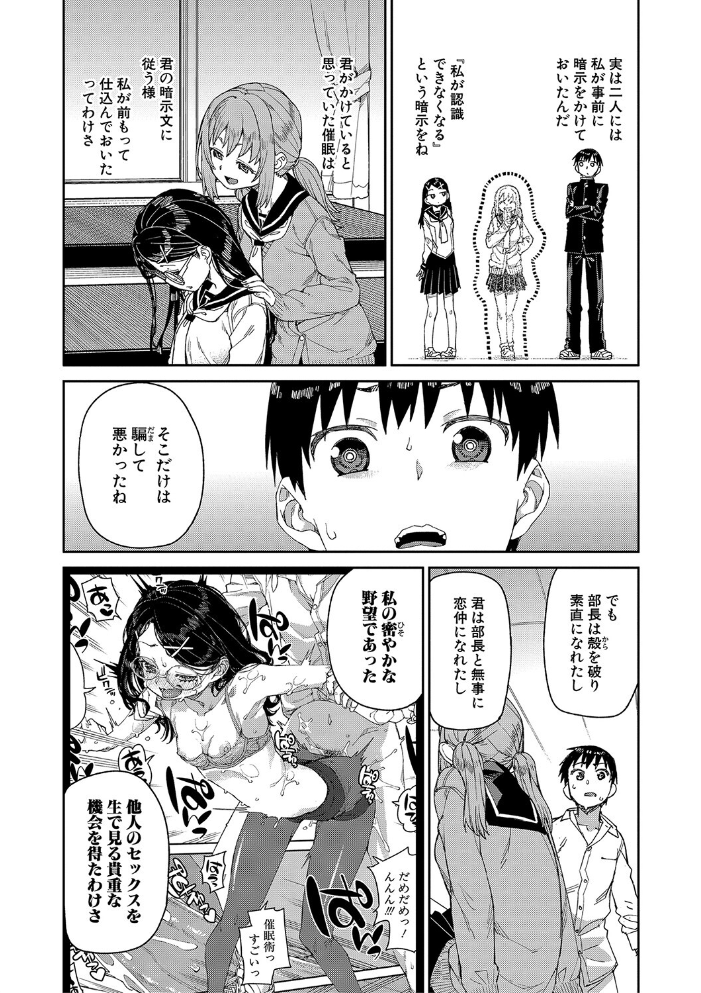 【エロ漫画】 倒錯催●実験 中出しおしおき部活動【電子版特典付き】 サンプル画像