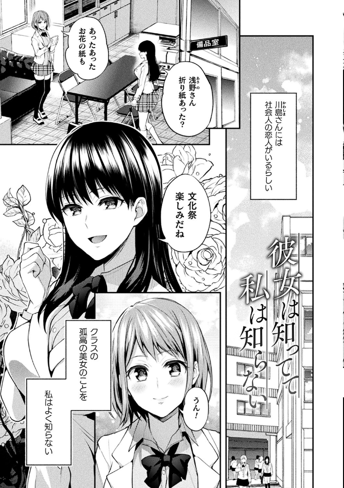 【エロ漫画】女教師と巨乳女子校生が支配と拘束の快楽に堕ちるNTR百合の! サンプル画像