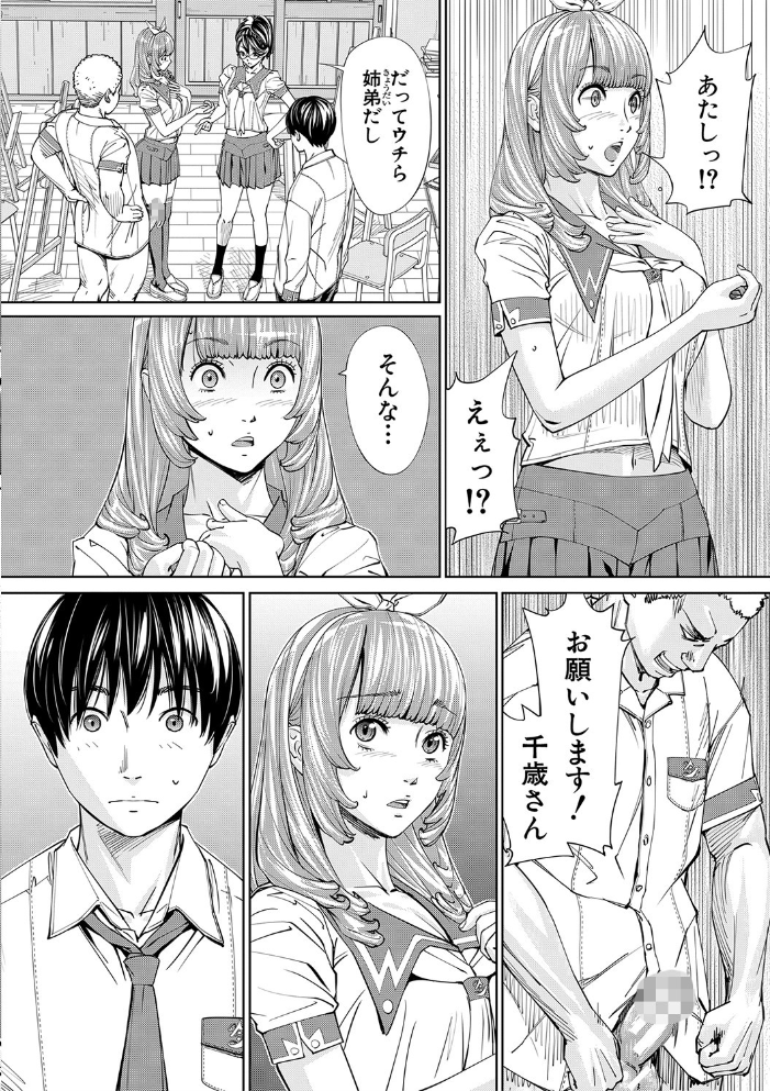 【エロ漫画】寝取られ系少女同級生とフェラとパイズリで堕ちる夜、千歳の秘密が崩壊していく!! サンプル画像