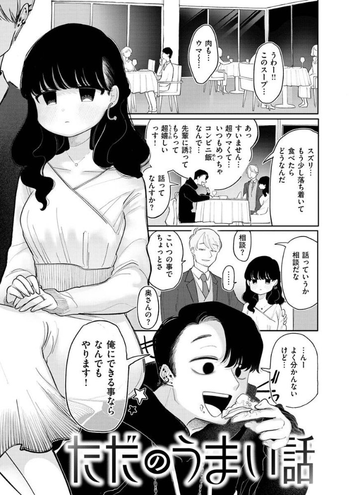 【エロ漫画】寝取られの美乳人妻が姉妹の前で腰を振り中出しフェラと騎乗位を望む夜の密会w サンプル画像