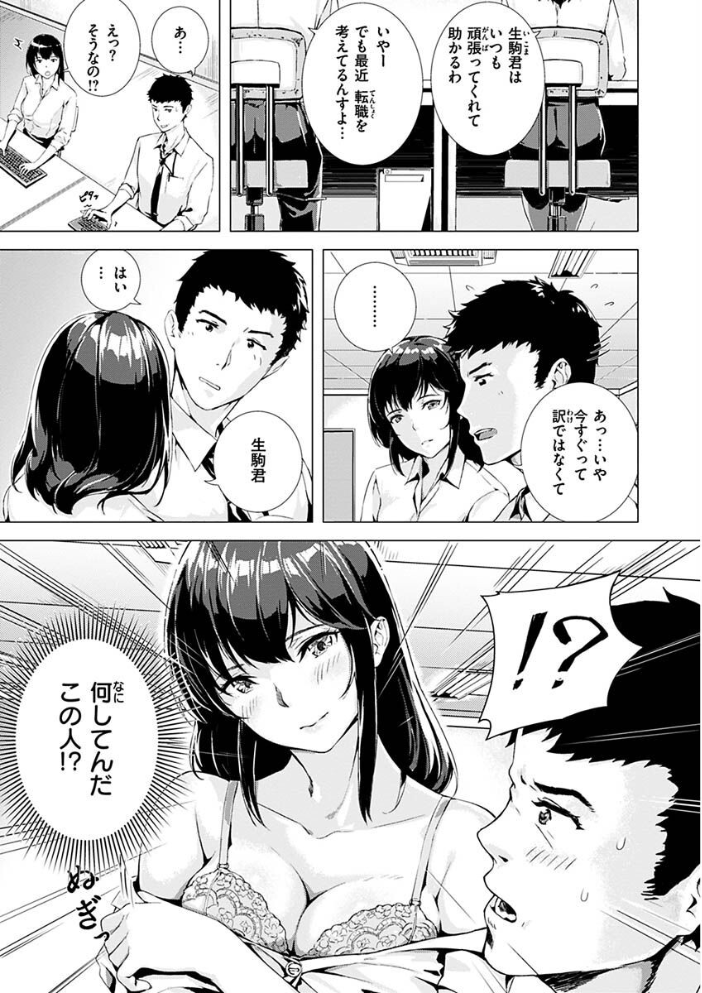 【エロ漫画】寝取られOLとギャルな人妻たちのハーレム乱交 中出しと手コキで絶頂してしまう美巨乳の夜ｗ サンプル画像