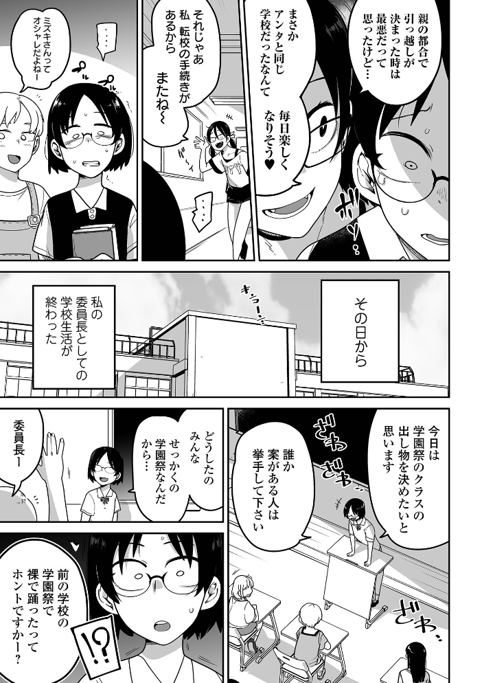【エロ漫画】女性アイドルの秘密を暴きたい男と、彼女を取り巻く欲望が交じり合う騎乗位と中出しを巡る夜の取材ログ。 サンプル画像