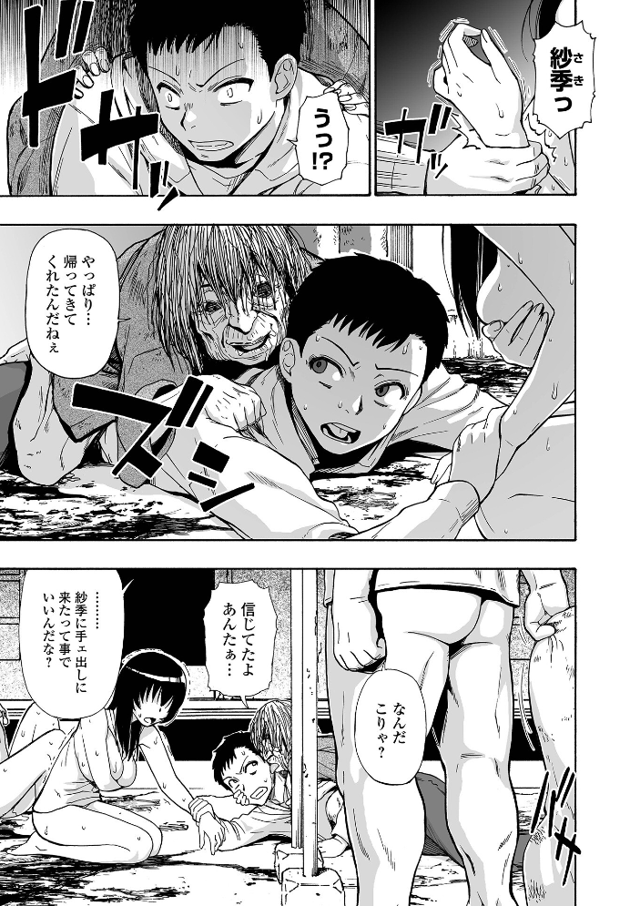 【エロ漫画】人妻と巨乳の私を狙う夜の罠—寝取られ願望が暴かれる中出しハーレムの炎/actions！？！！ サンプル画像