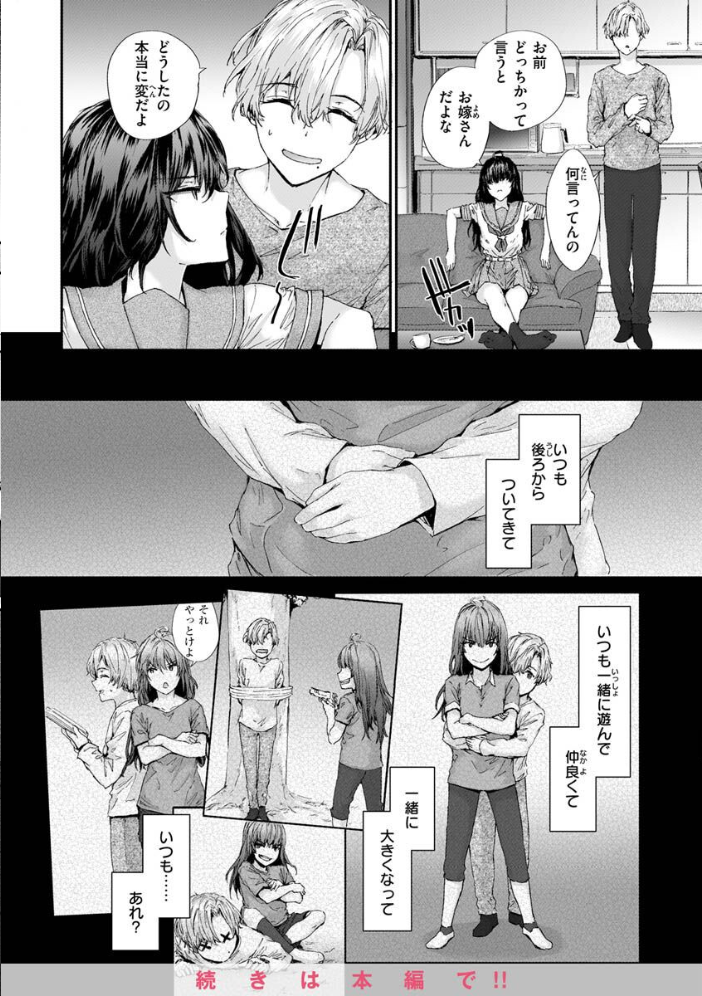 【エロ漫画】 おさがりセックスフレンド サンプル画像