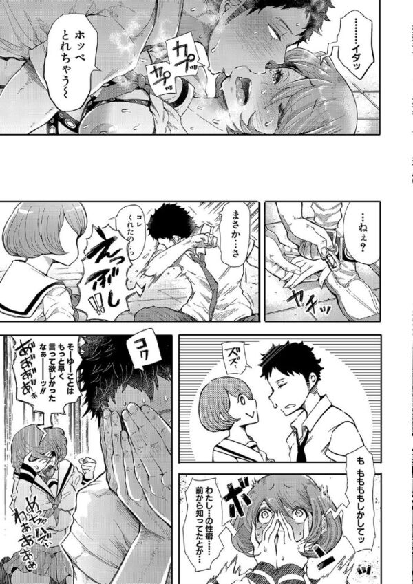 【エロ漫画】彼女の巨乳と従兄の秘密の関係を教室で初めて知る瞬間w サンプル画像