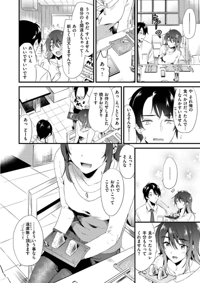 【エロ漫画】密着お部屋デートで美乳JKたちと中出しまでイチャリト再現する騎乗位ラブHｗ サンプル画像