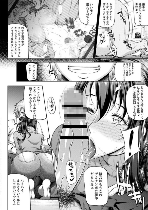 【エロ漫画】寝取られ人妻ギャルと巨乳の中出しフェラを描くハーレム乱交の夜w サンプル画像