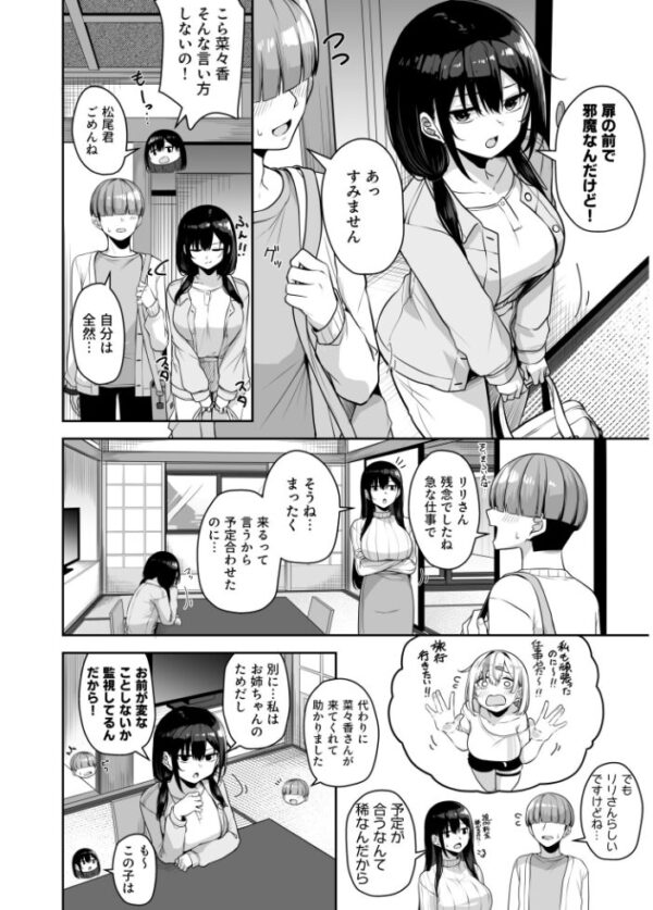 【エロ漫画】姉と私の巨乳フェラで中出し…手コキとパイズリを愛欲の騎乗位で楽しむ夜の新常識ｗ サンプル画像