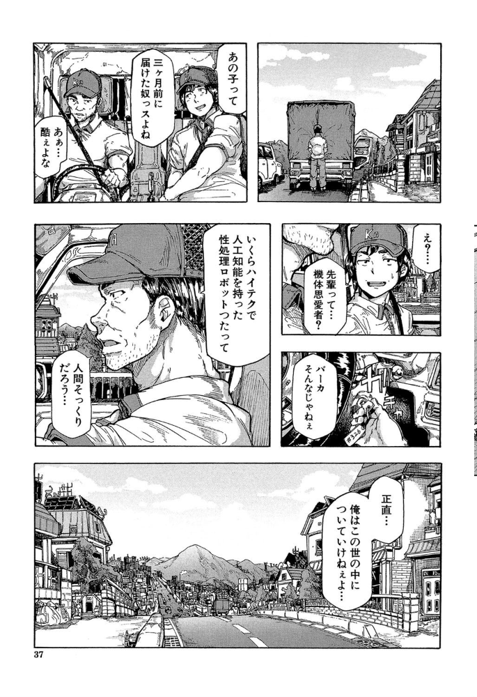 【エロ漫画】近未来の性処理ロボと巨乳OLが繰り広げる中出しハードプレイの結末を描く騒乱の夜ồ!! サンプル画像