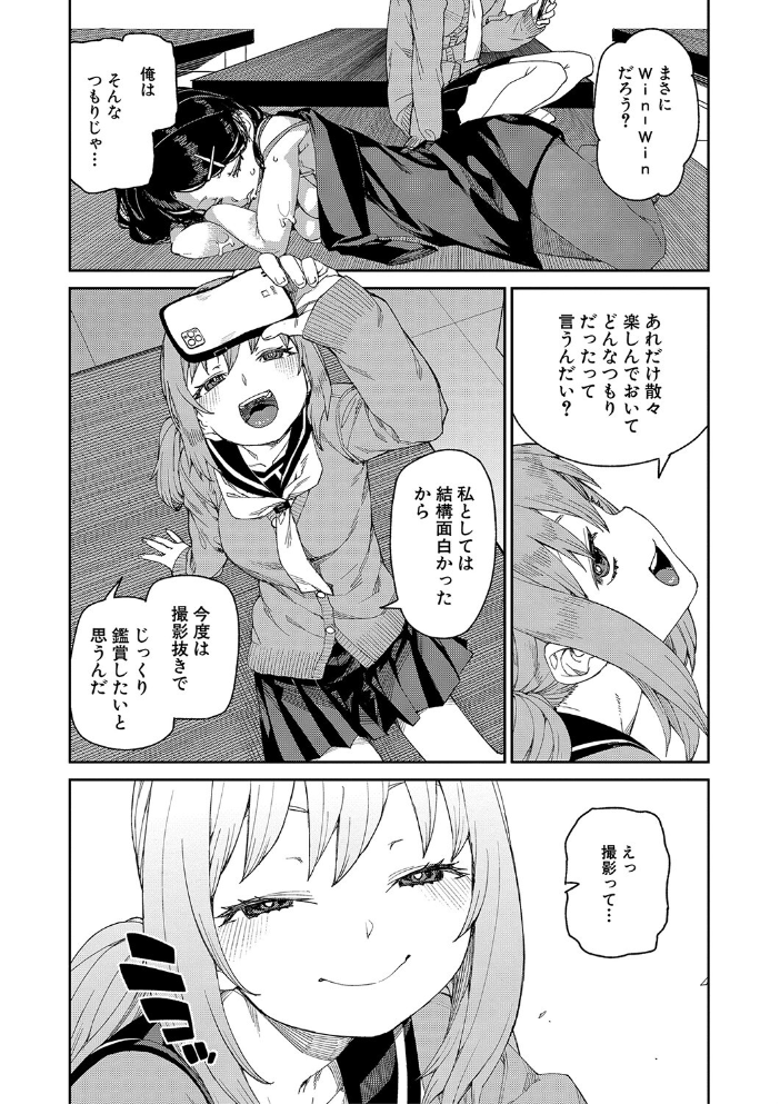【エロ漫画】 倒錯催●実験 中出しおしおき部活動【電子版特典付き】 サンプル画像