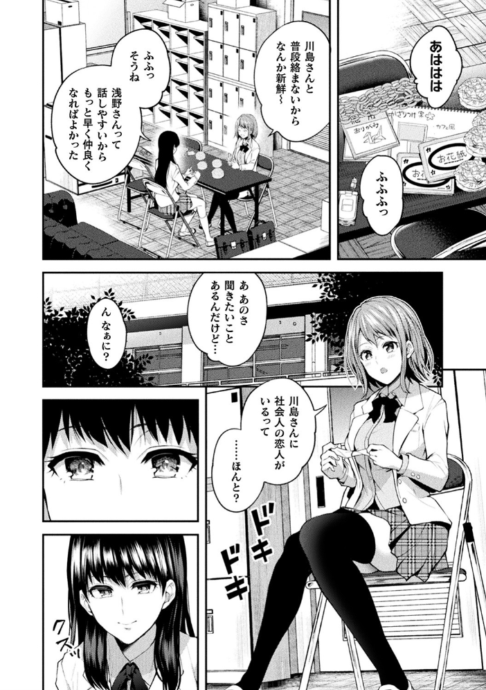 【エロ漫画】女教師と巨乳女子校生が支配と拘束の快楽に堕ちるNTR百合の! サンプル画像