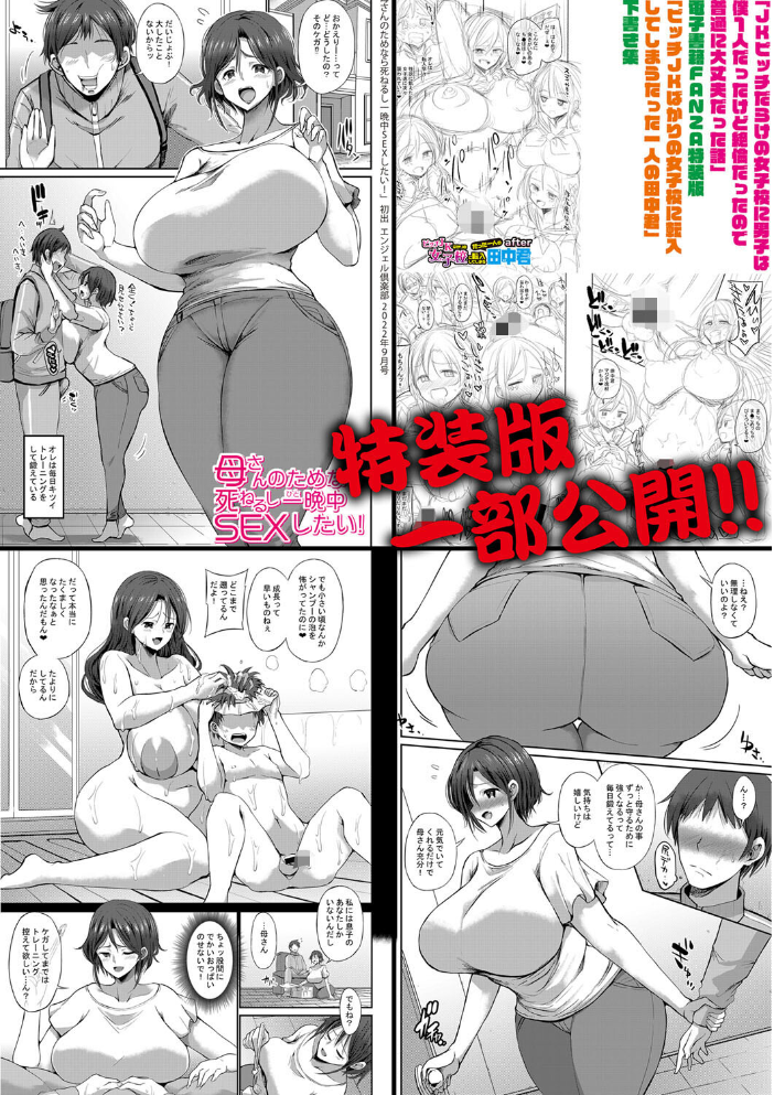 【エロ漫画】巨乳ギャルたちとハーレムを作る中出しフェラと潮吹きの露出プレイ【デジタル特装版w サンプル画像