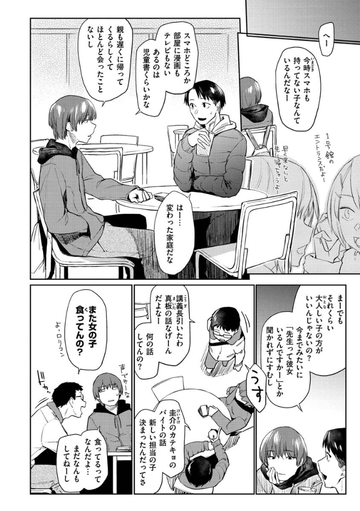 【エロ漫画】美乳人妻が夫の部下と密会する中出しフェラとパイズリの描写!! サンプル画像