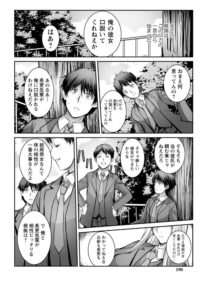 【エロ漫画】寝取られ系女教師とOLが複数人で堕ちる、巨乳美乳の中出しフェラと騎乗位の乱交ハーレムw サンプル画像