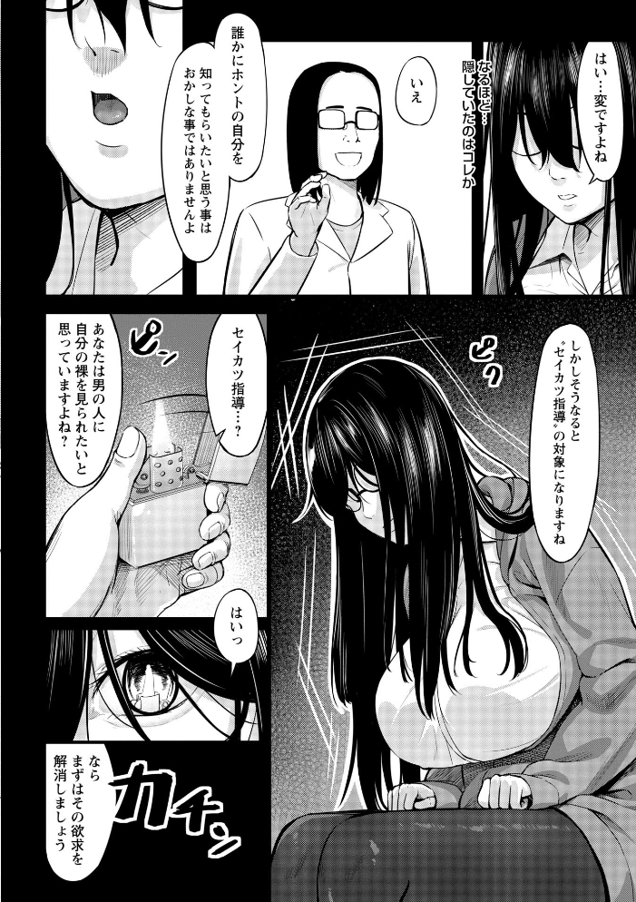 【エロ漫画】寝取られギャルの巨乳を奪われる夜 ハメ撮りとパイズリで堕ちる指導ｗ サンプル画像
