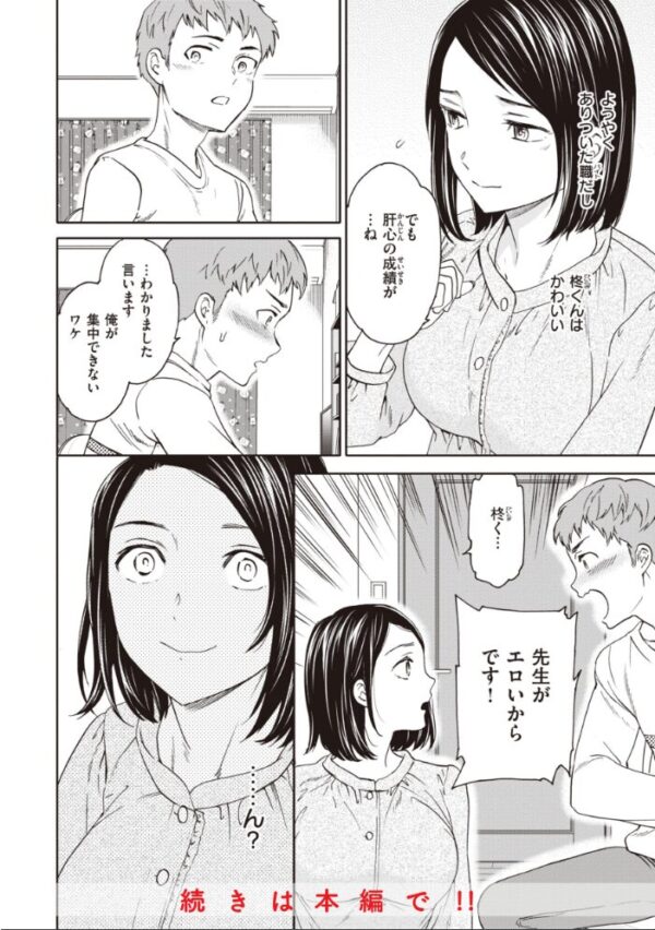【エロ漫画】寝取られ系の義理の妹とOLが再会して巨乳を揺らす中出しフェラとパイズリの複数プレイw サンプル画像