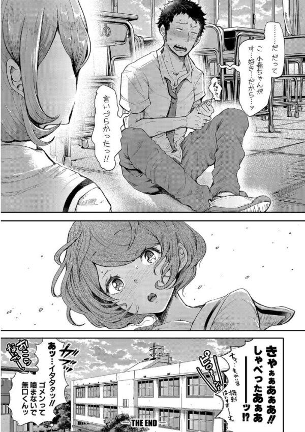 【エロ漫画】彼女の巨乳と従兄の秘密の関係を教室で初めて知る瞬間w サンプル画像