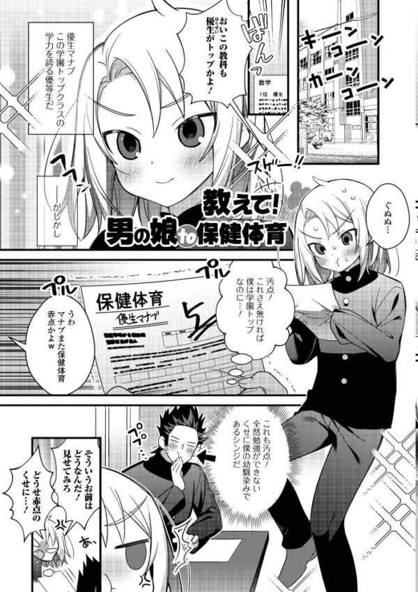 【エロ漫画】男の娘とトロトロ溶け合うえっちしよ♂ 中出しフェラと潮吹きで迫る夜の実験的ごっくんｗ サンプル画像