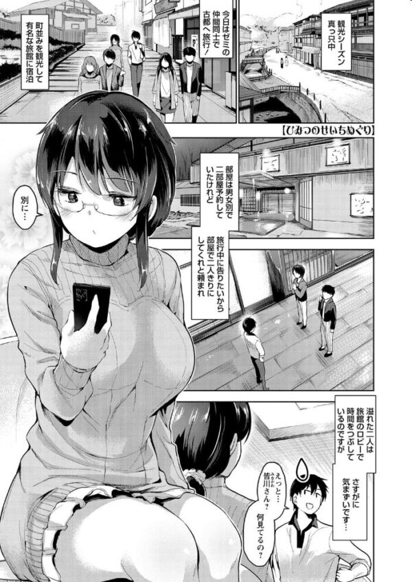 【エロ漫画】 えちえち まっちんぐがーるず 【FANZA限定】【デジタル特装版】 サンプル画像