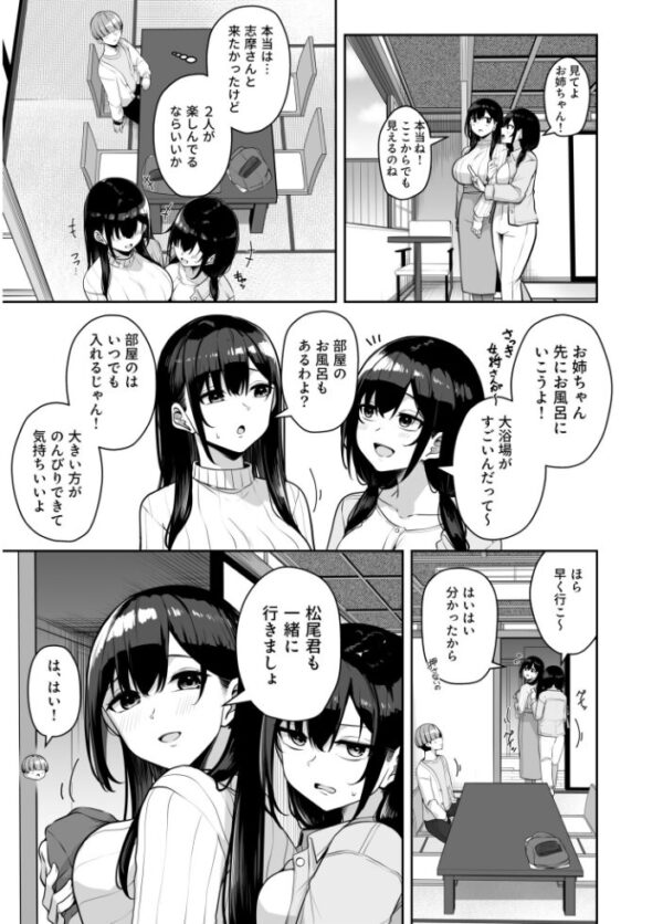 【エロ漫画】姉と私の巨乳フェラで中出し…手コキとパイズリを愛欲の騎乗位で楽しむ夜の新常識ｗ サンプル画像